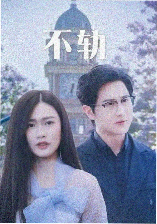 西窗外的光 片尾曲